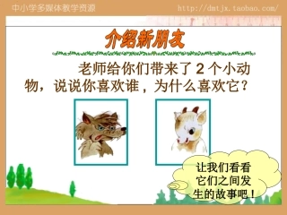 狼和小羊公开课PPT