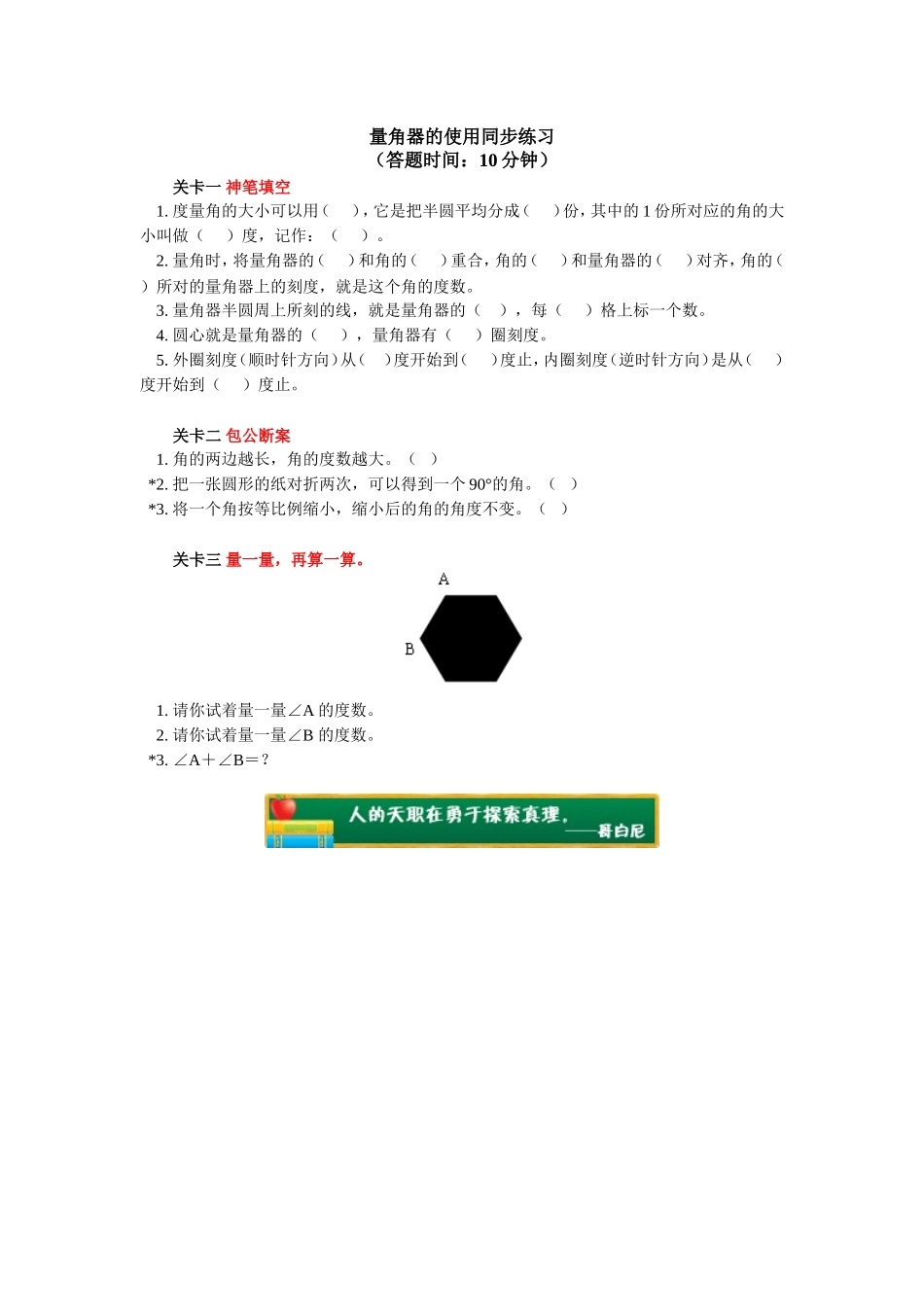 量角器的使用同步练习_第1页
