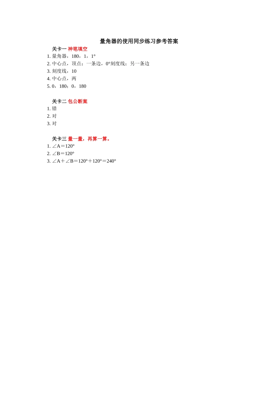 量角器的使用同步练习_第2页