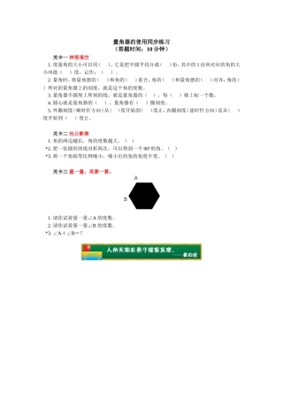 量角器的使用同步练习