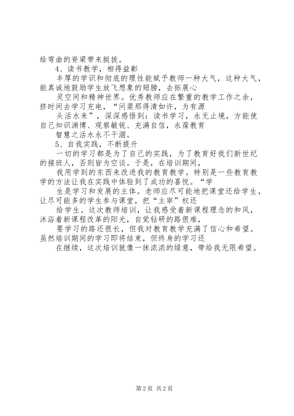 海西远程教育培训心得体会_第2页