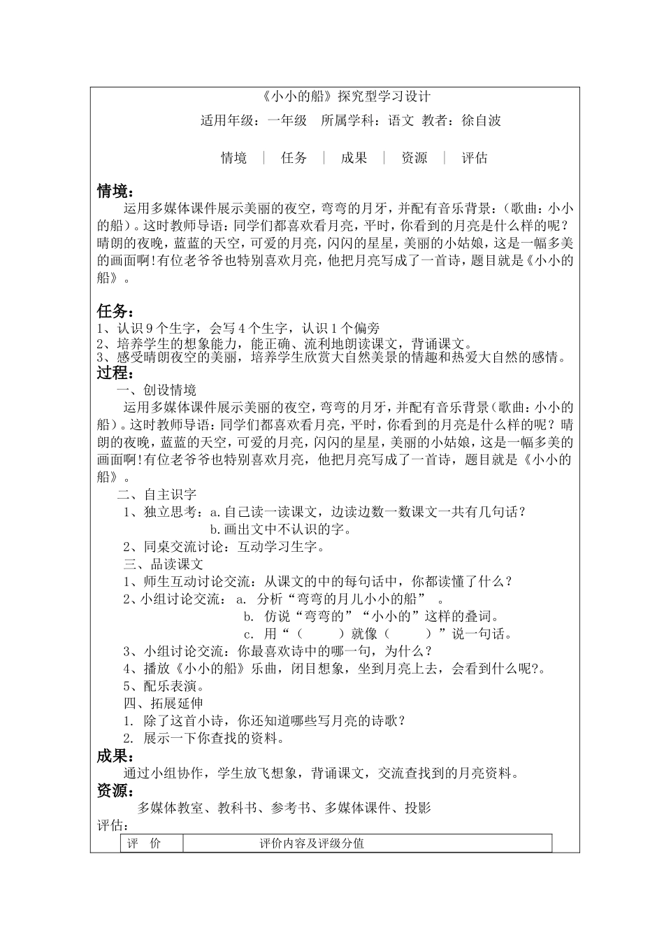 小小的船学习设计_第1页