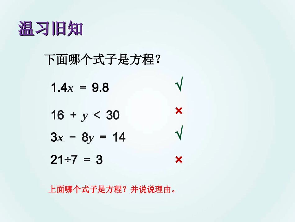 解方程+例1_第2页