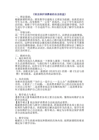 依法保护消费者的合法权益