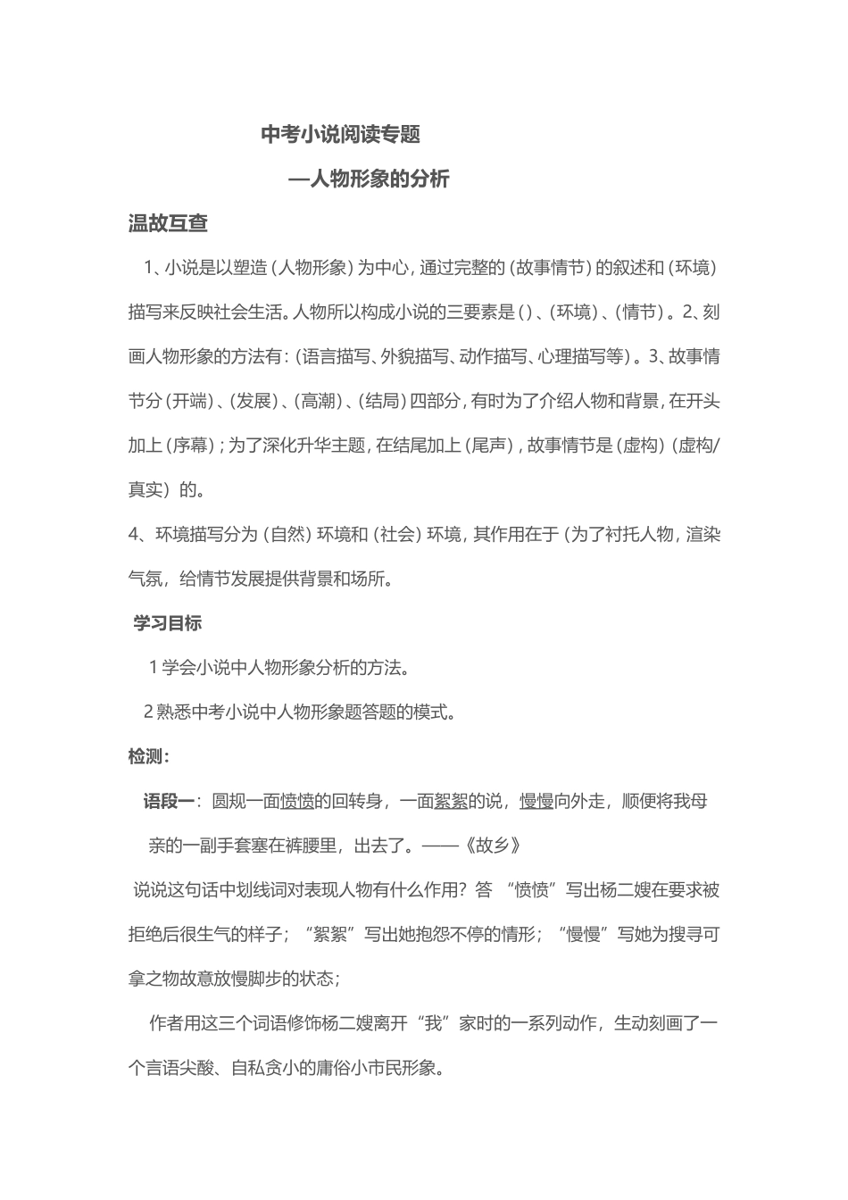 小说专题复习课教案_第1页