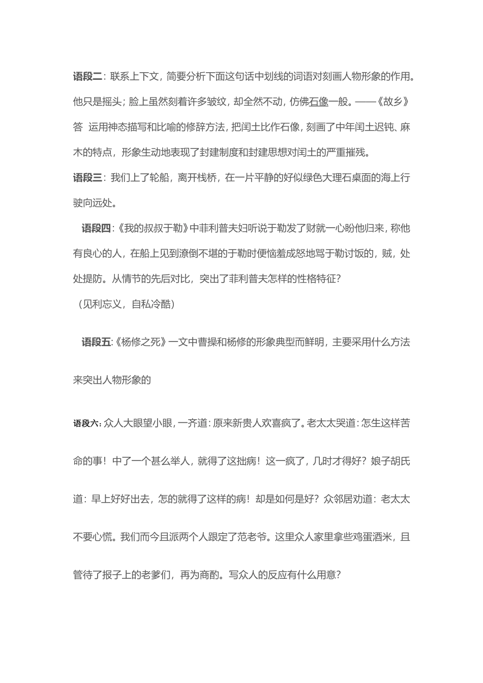 小说专题复习课教案_第2页