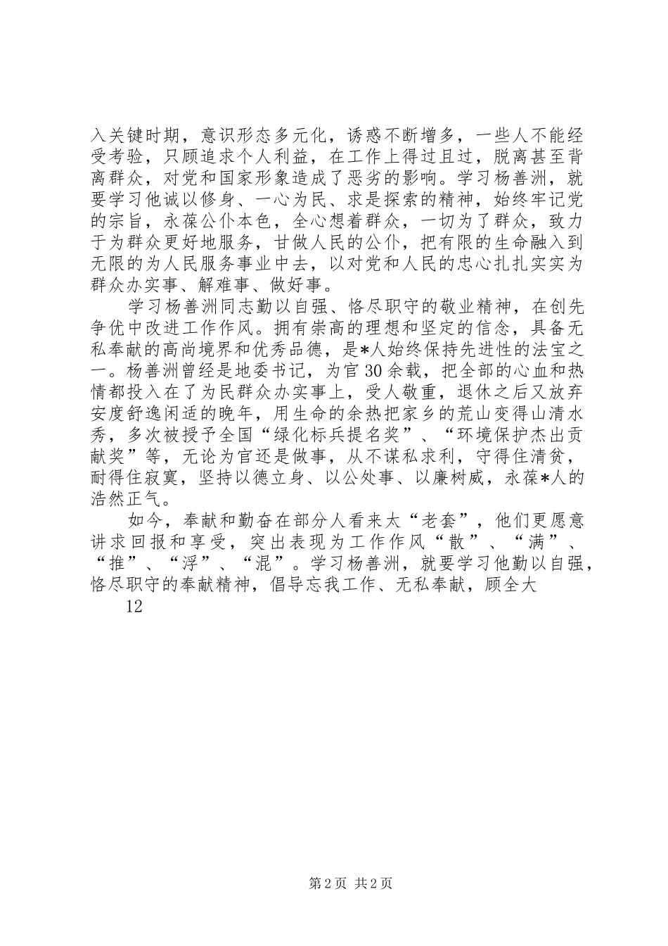 党员学习杨善洲心得体会_第2页