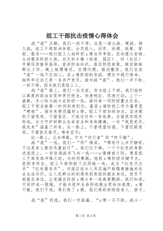 组工干部抗击疫情心得体会