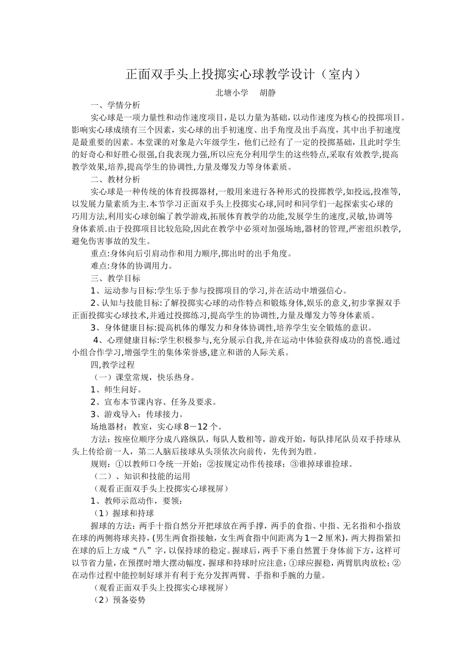 正面双手头上投掷实心球教学设计_第1页