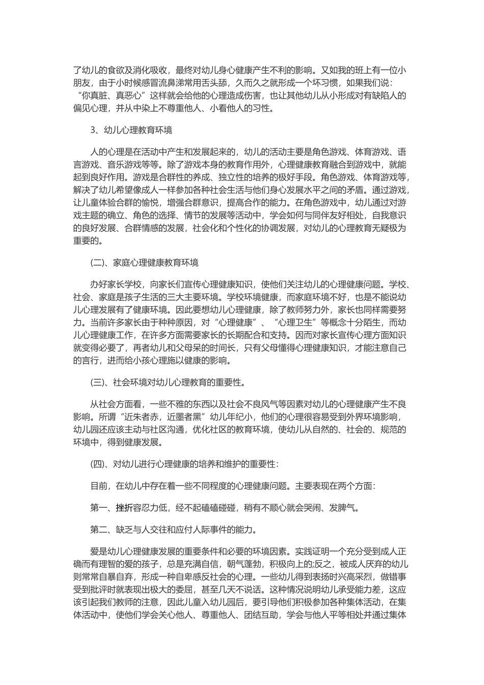 幼儿心理学重要性_第2页