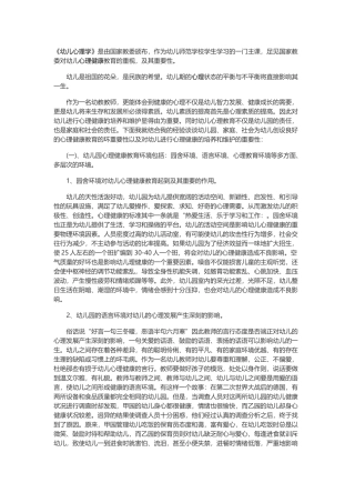 幼儿心理学重要性