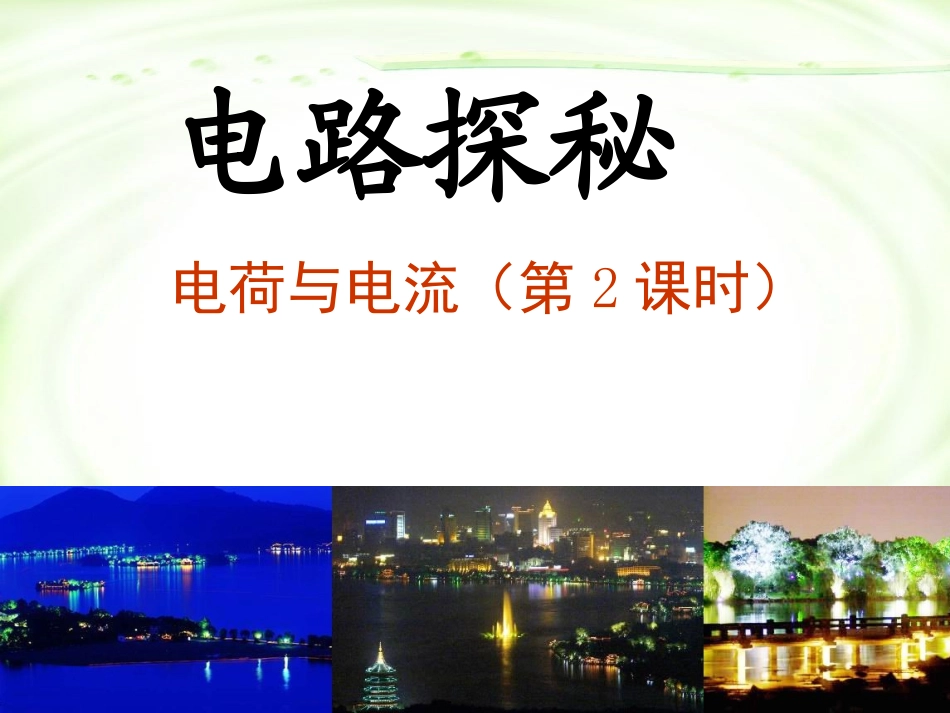 电路图第课时_第1页