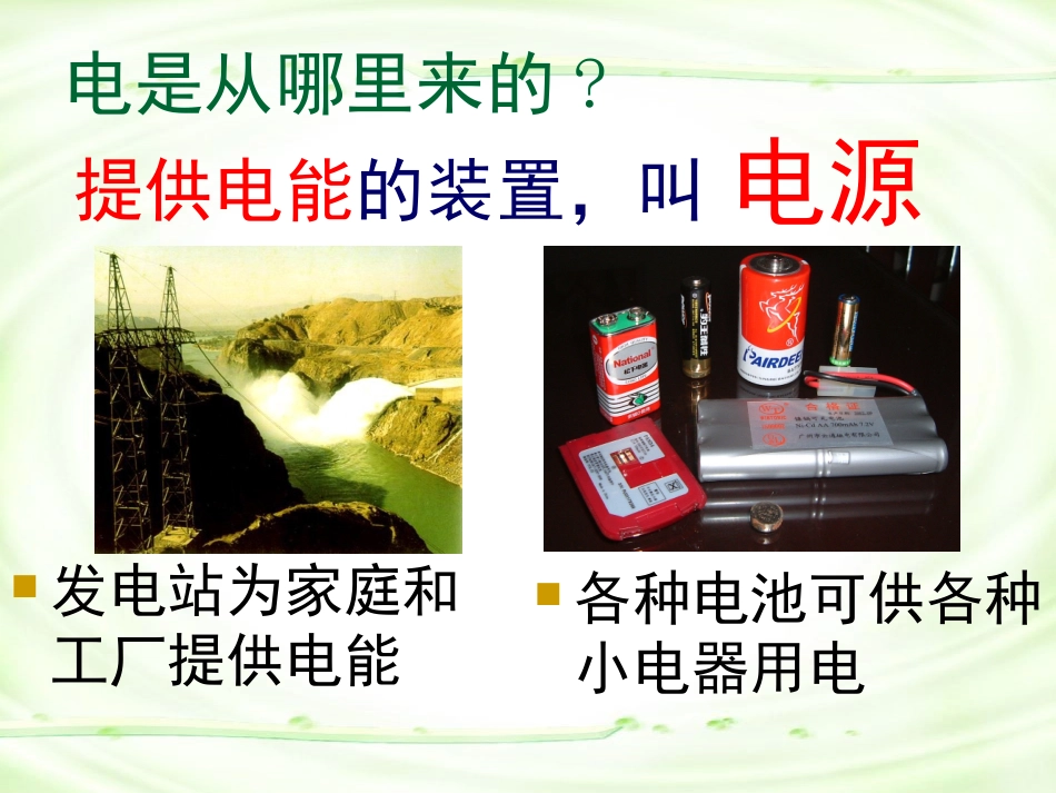 电路图第课时_第3页