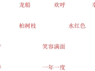 [11]_难忘的泼水节