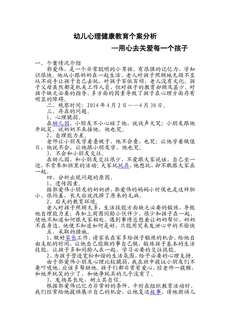 用心去关爱每一个孩子_第1页