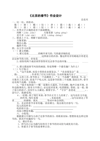《北京的春节》分层作业岳忠兴