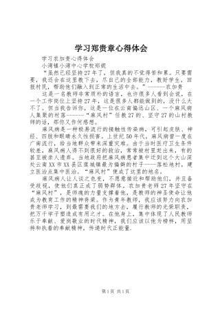 学习郑贵章心得体会