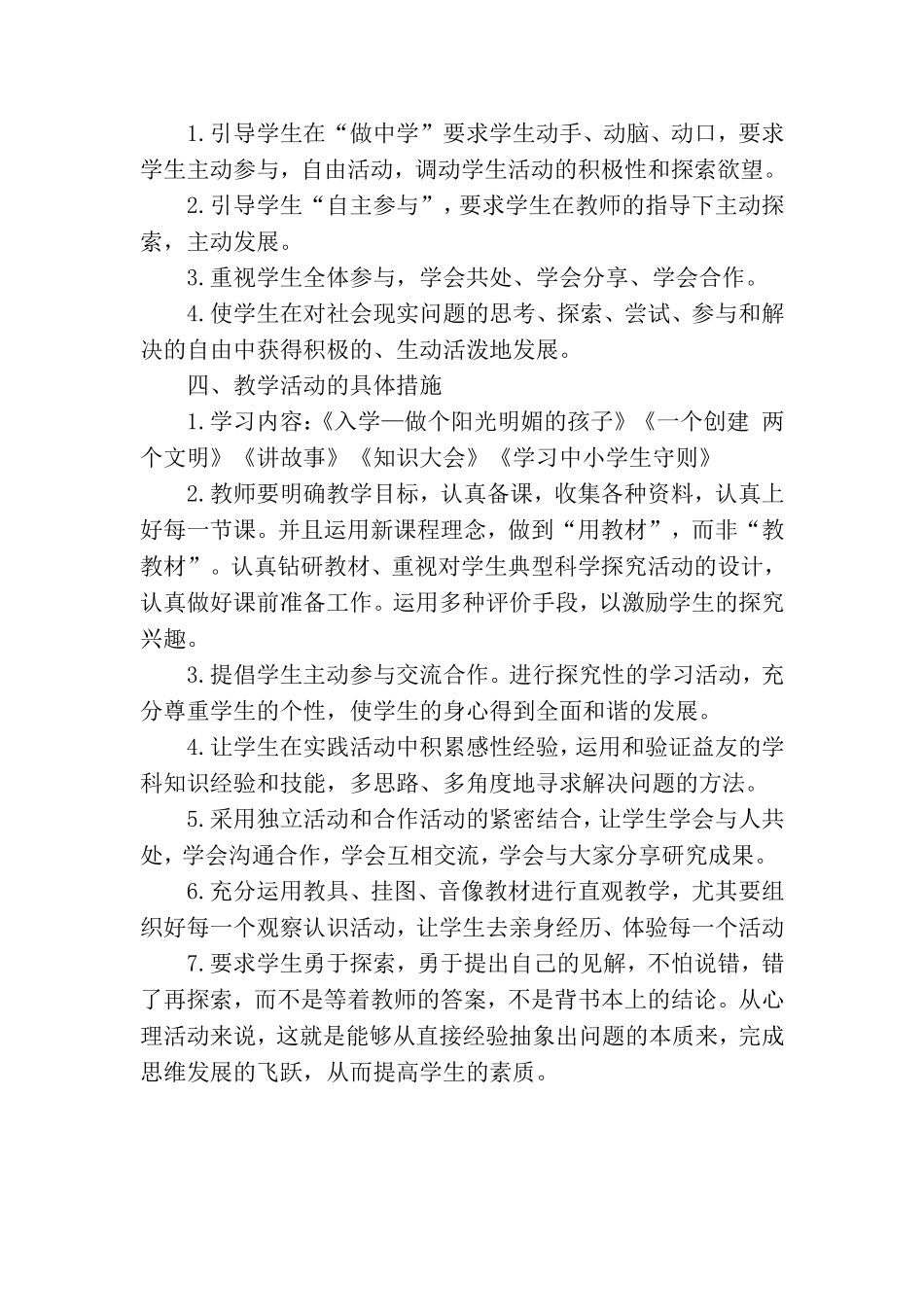 四（2）班级综合实践活动计划_第2页
