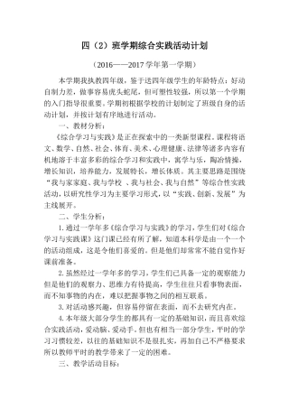 四（2）班级综合实践活动计划