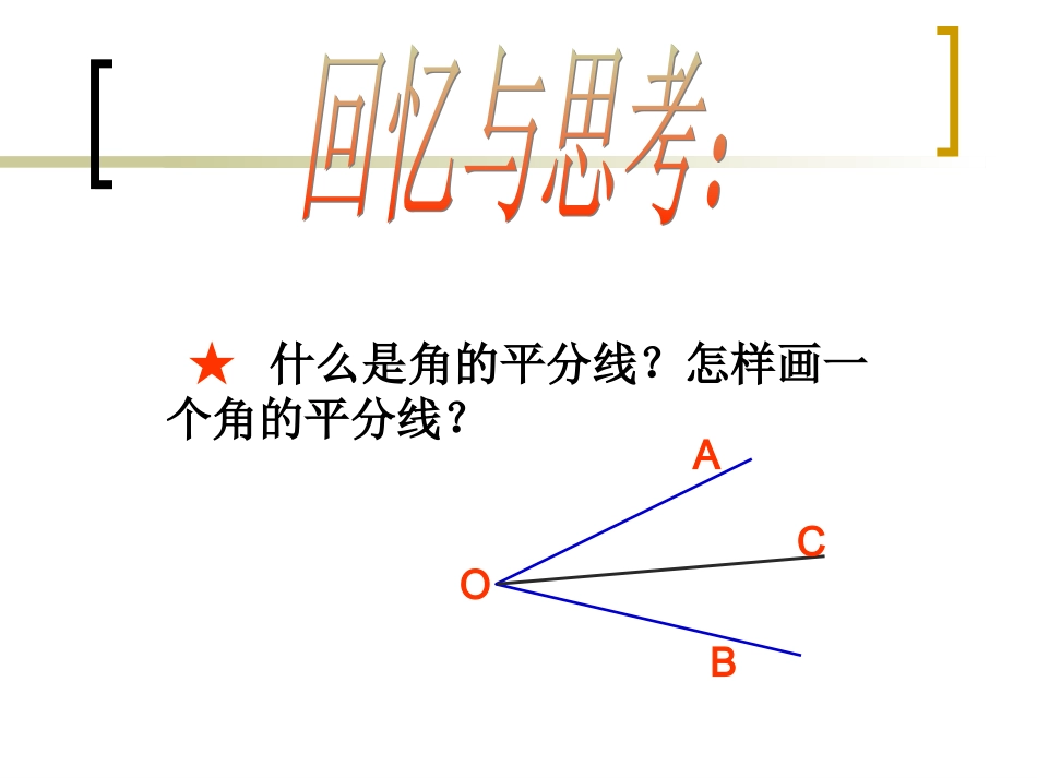 角的平分线的性质 (2)_第2页