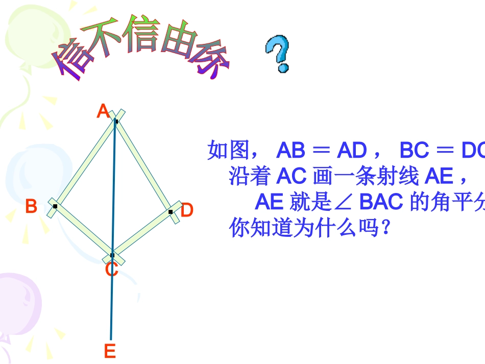 角的平分线的性质 (2)_第3页