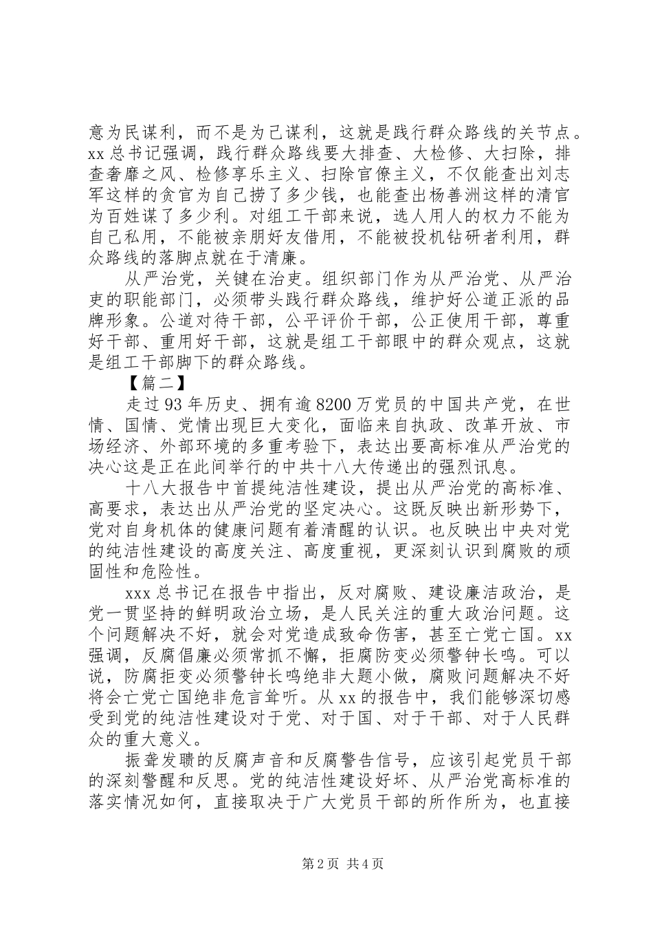 干部从严治党心得体会_第2页