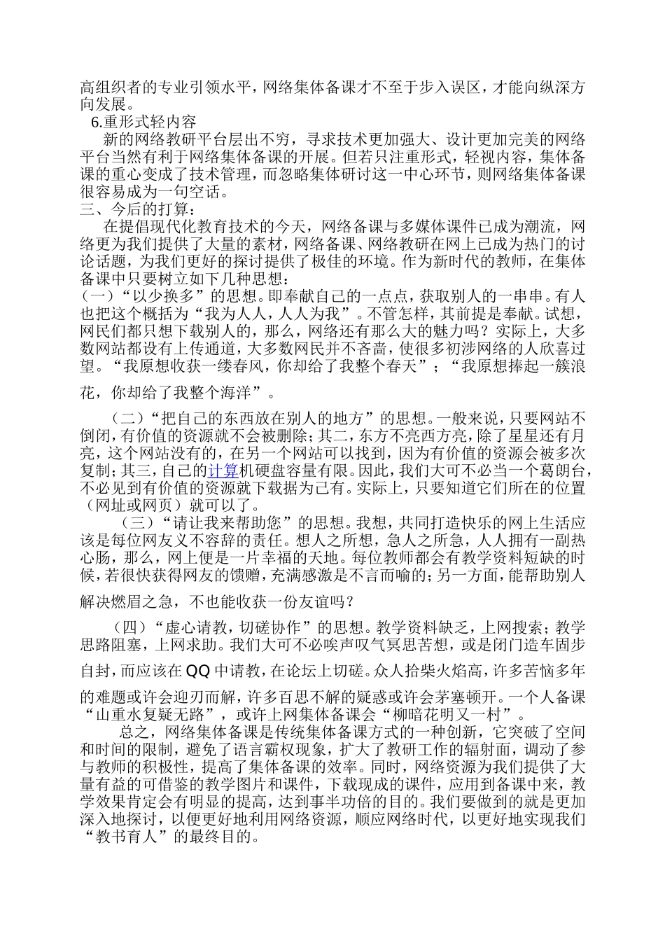 如何有效进行网络教研和网络集体备课_第3页