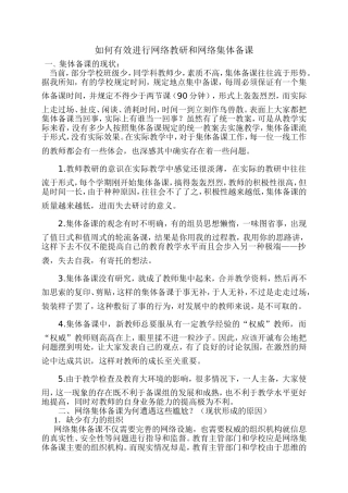 如何有效进行网络教研和网络集体备课