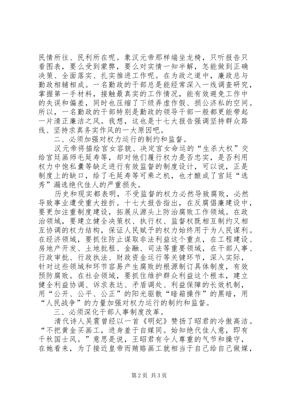 学习十七大报告有感_第2页