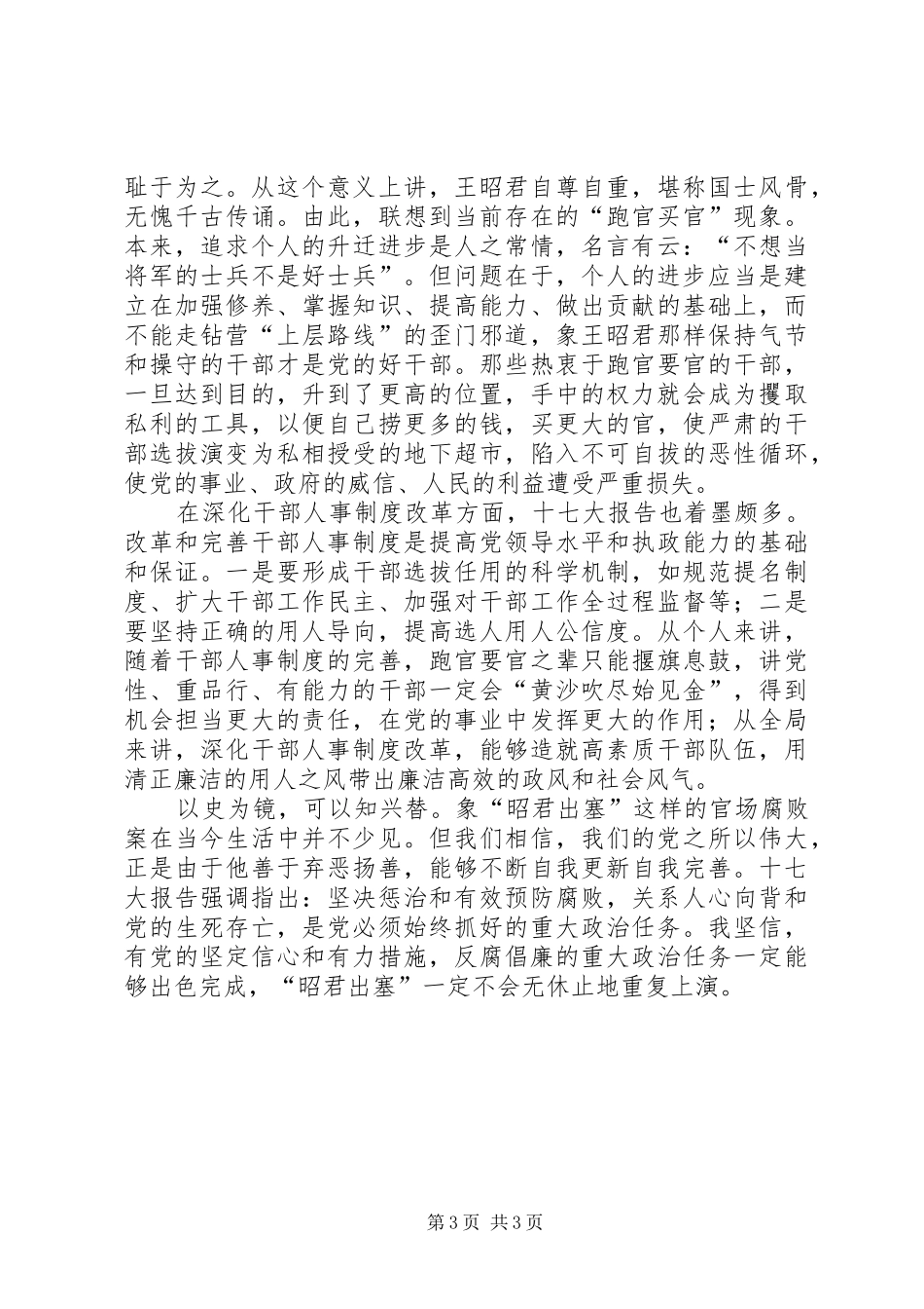 学习十七大报告有感_第3页