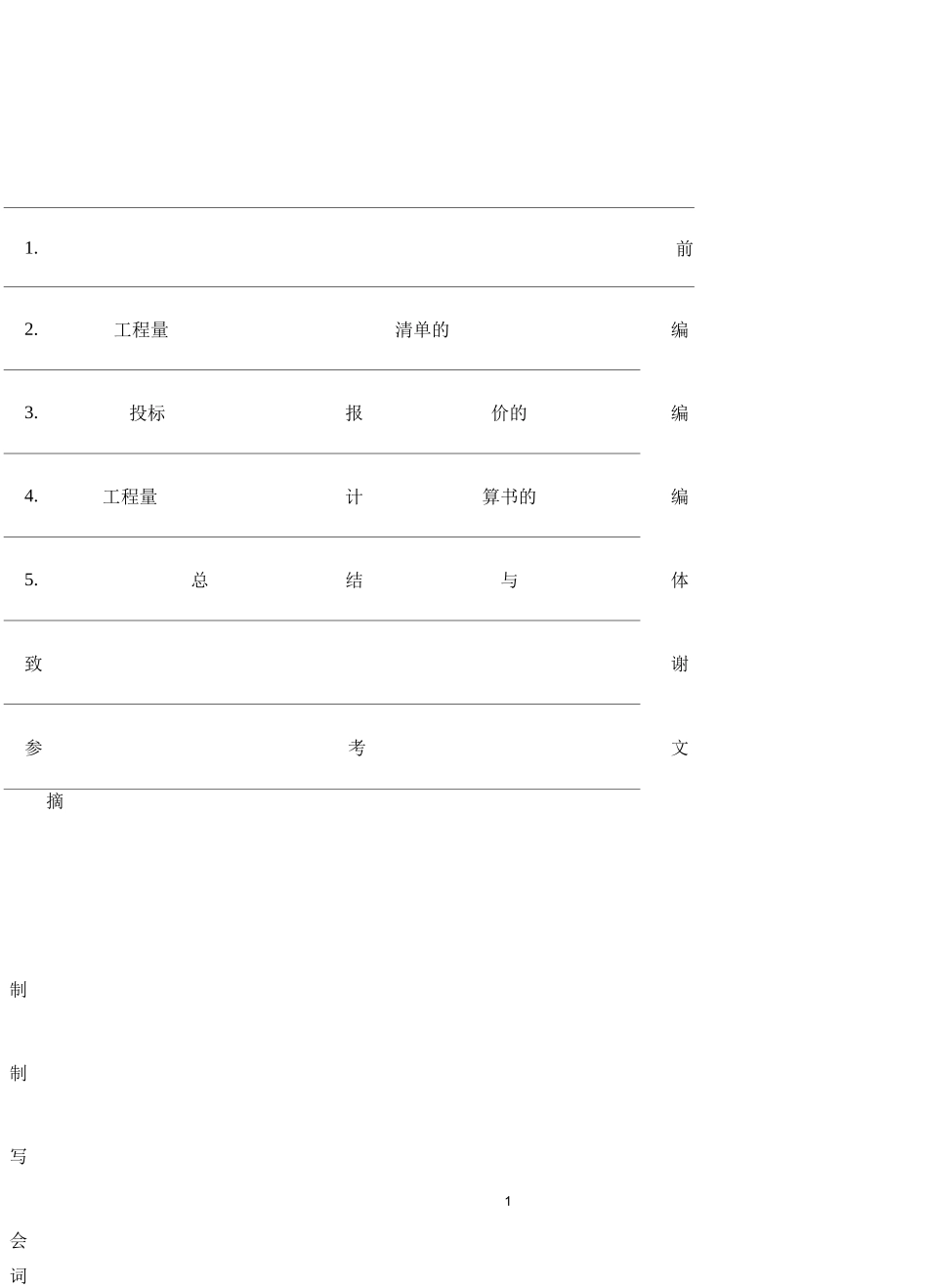 建筑工程计量与计价课程设计说明书_第2页