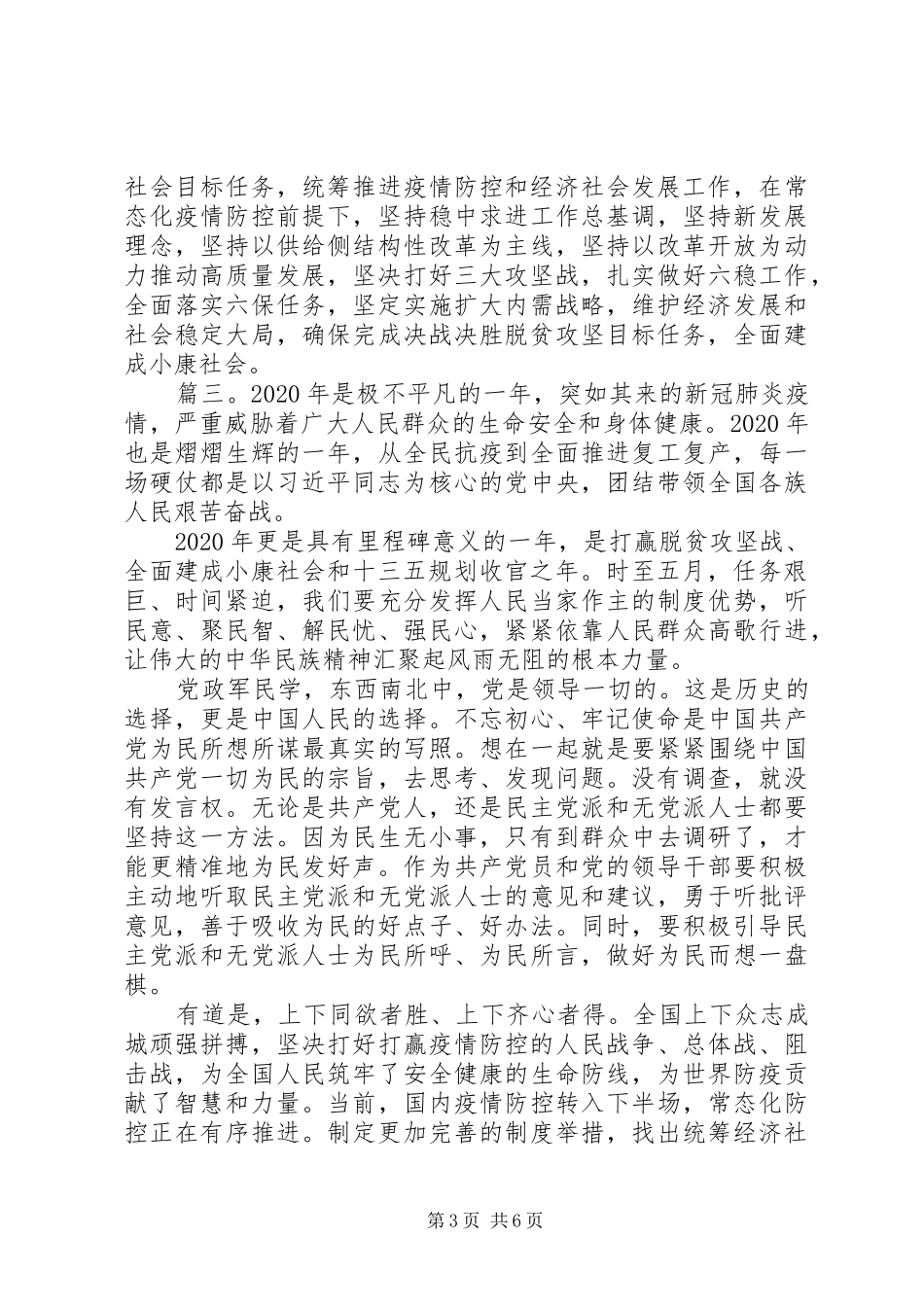 观看XX年全国两会心得体会精选多篇_第3页