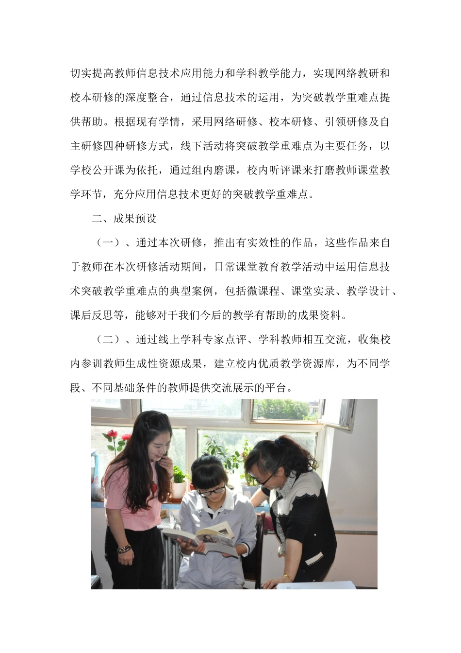 中庄小学培训计划_第2页