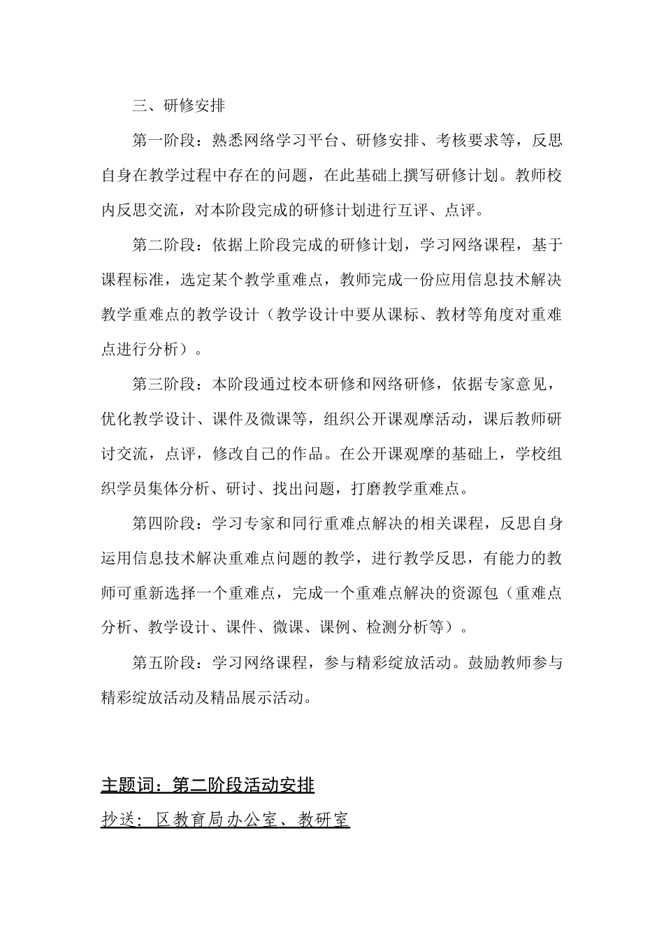 中庄小学培训计划_第3页