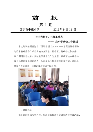 中庄小学培训计划