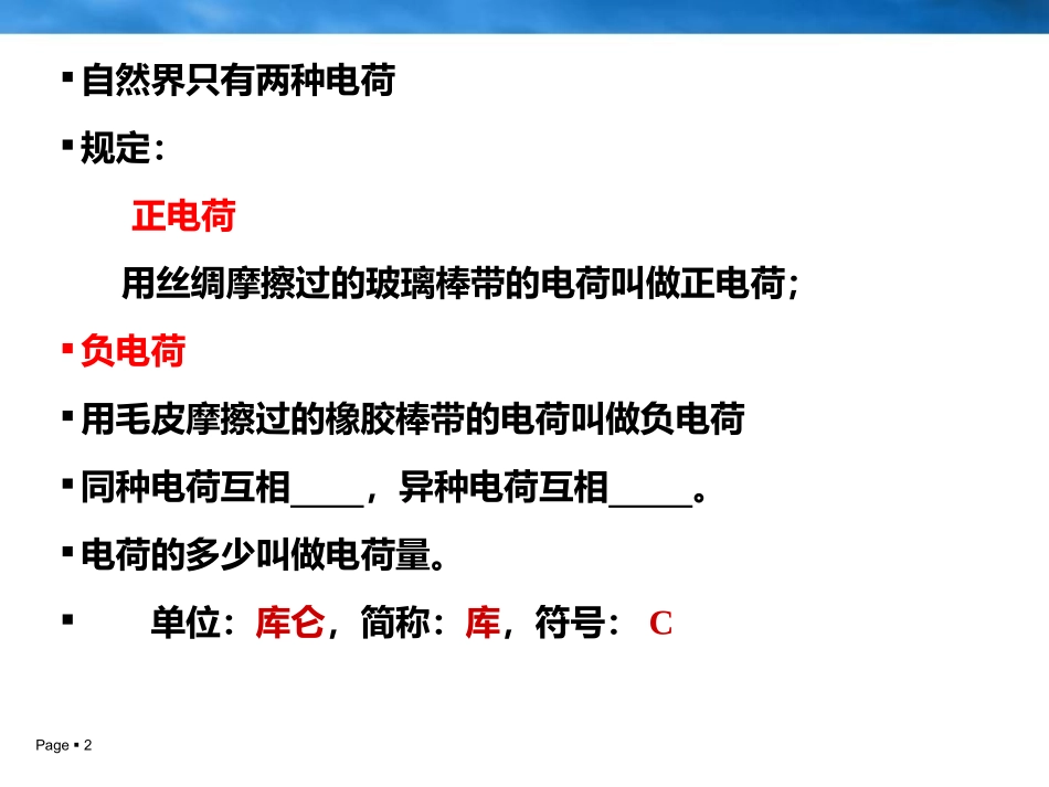 第十五章电流和电路_第2页