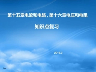 第十五章电流和电路