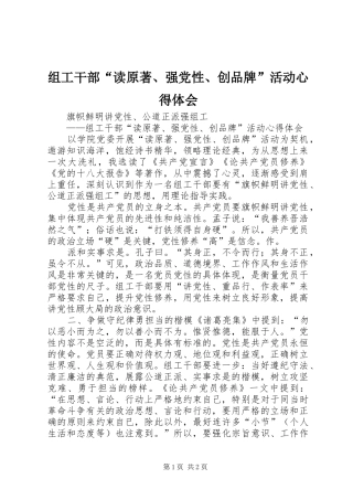组工干部“读原著、强党性、创品牌”活动心得体会