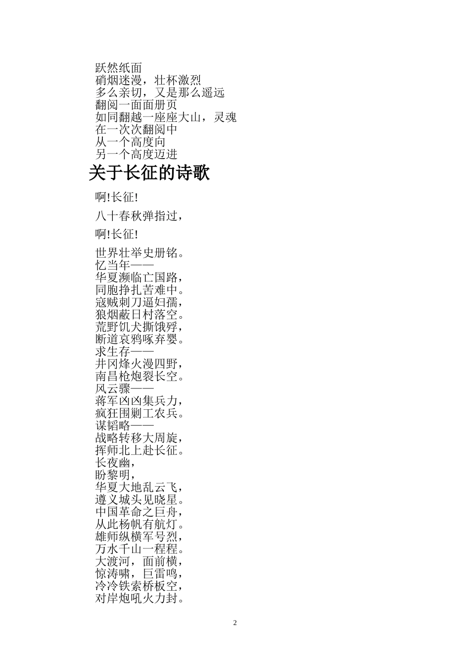 关于长征的诗歌_第2页