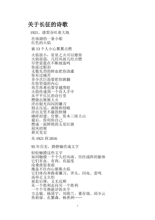 关于长征的诗歌
