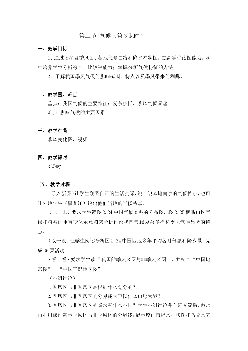 第二章第二节++气候3_第1页