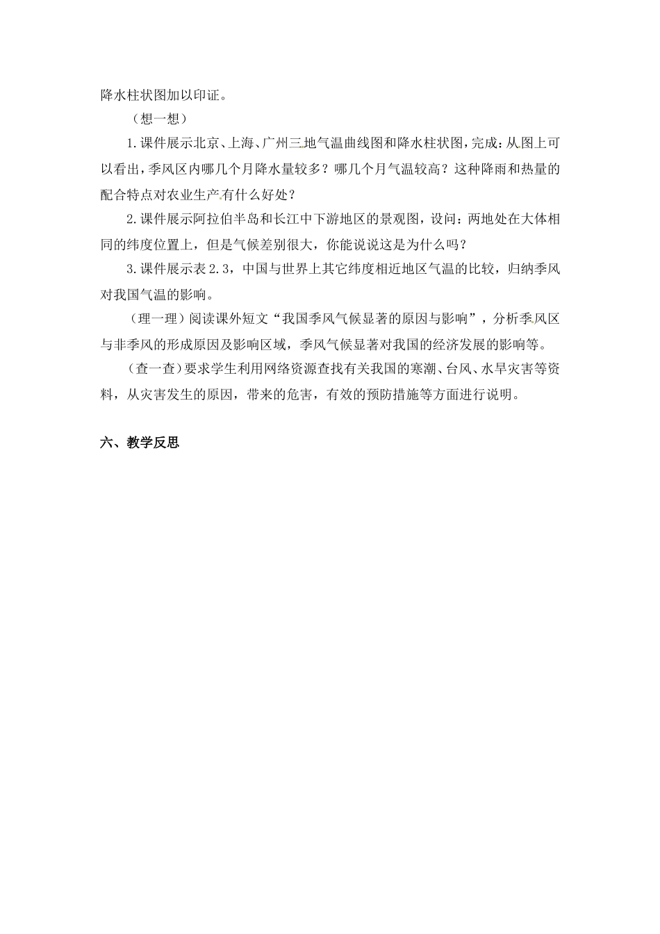 第二章第二节++气候3_第2页