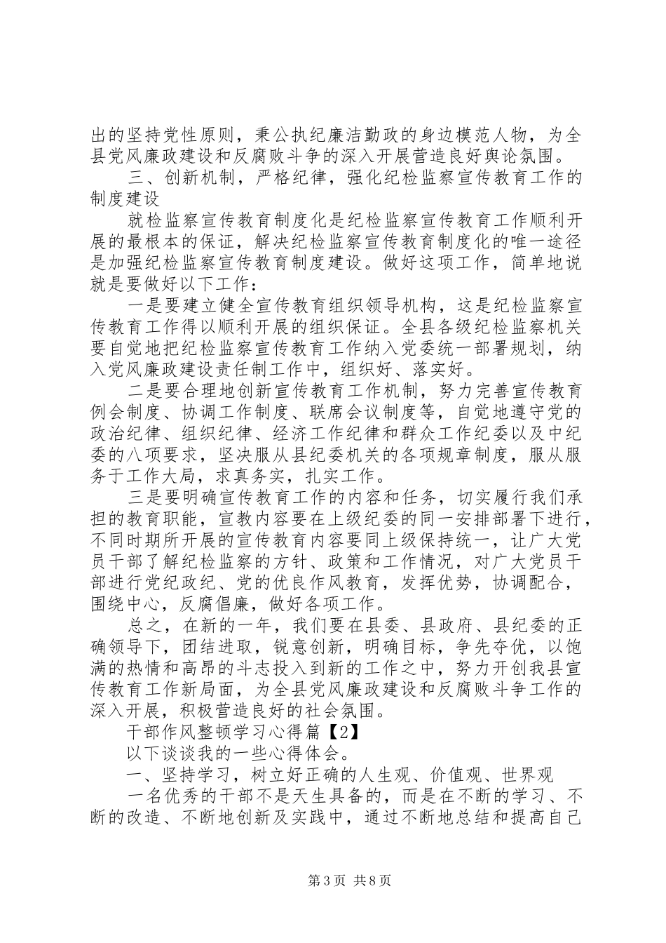 干部作风整顿学习心得_第3页