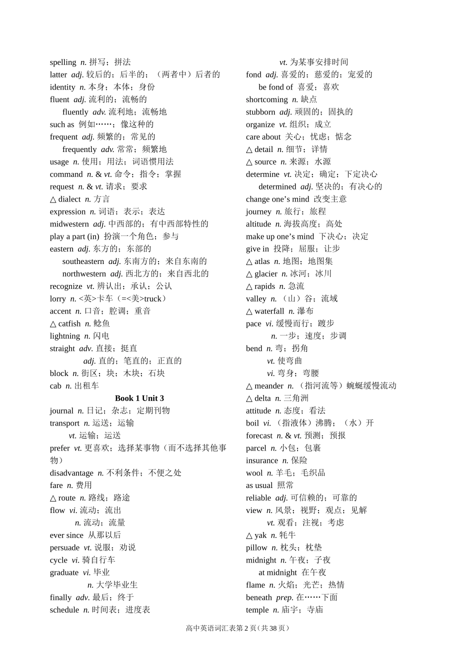 词汇表(新课标人教版)_第2页