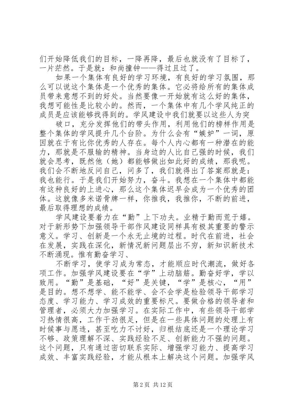 学风建设心得体会_第2页