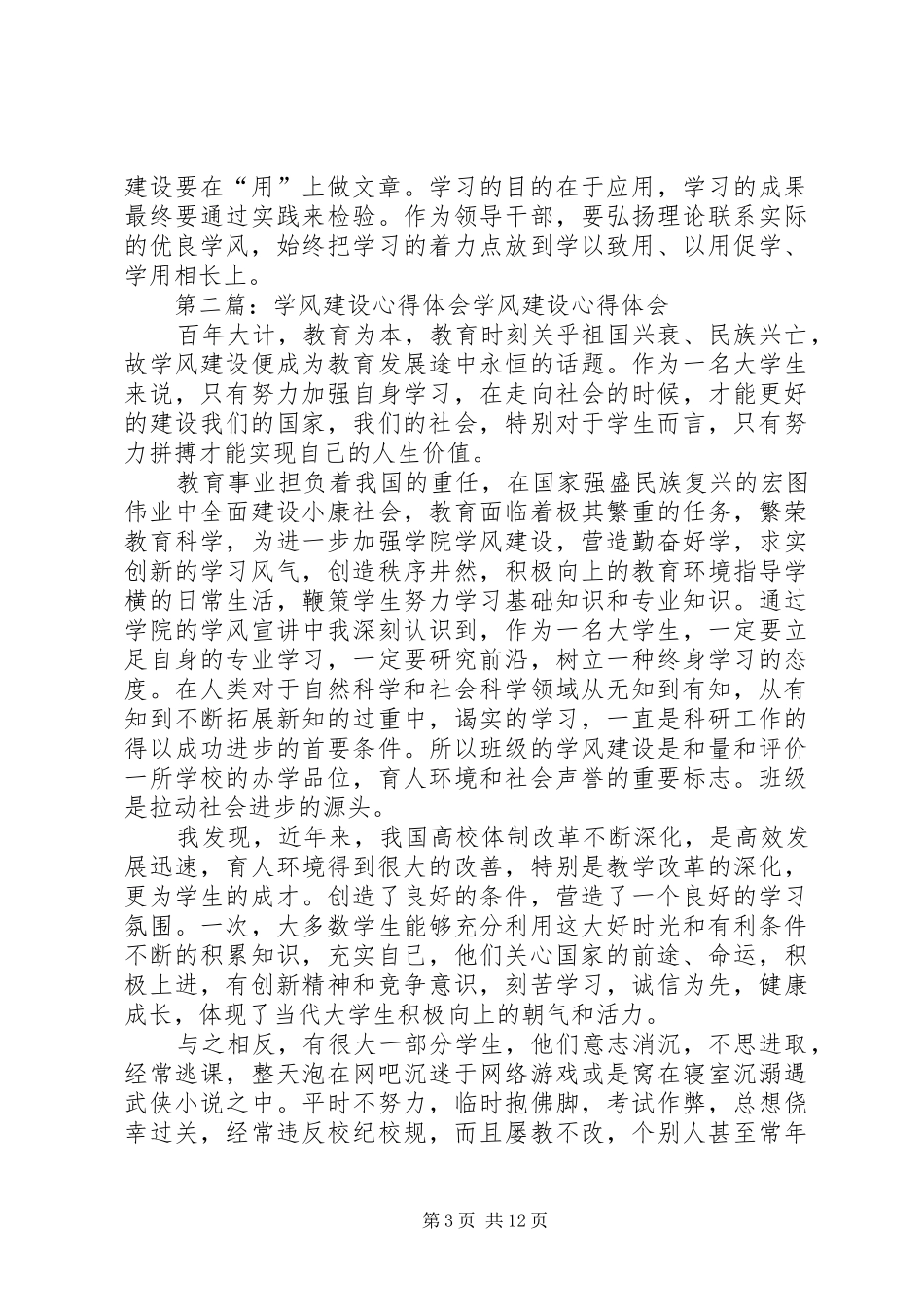 学风建设心得体会_第3页