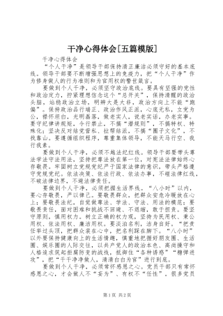 干净心得体会[五篇模版]