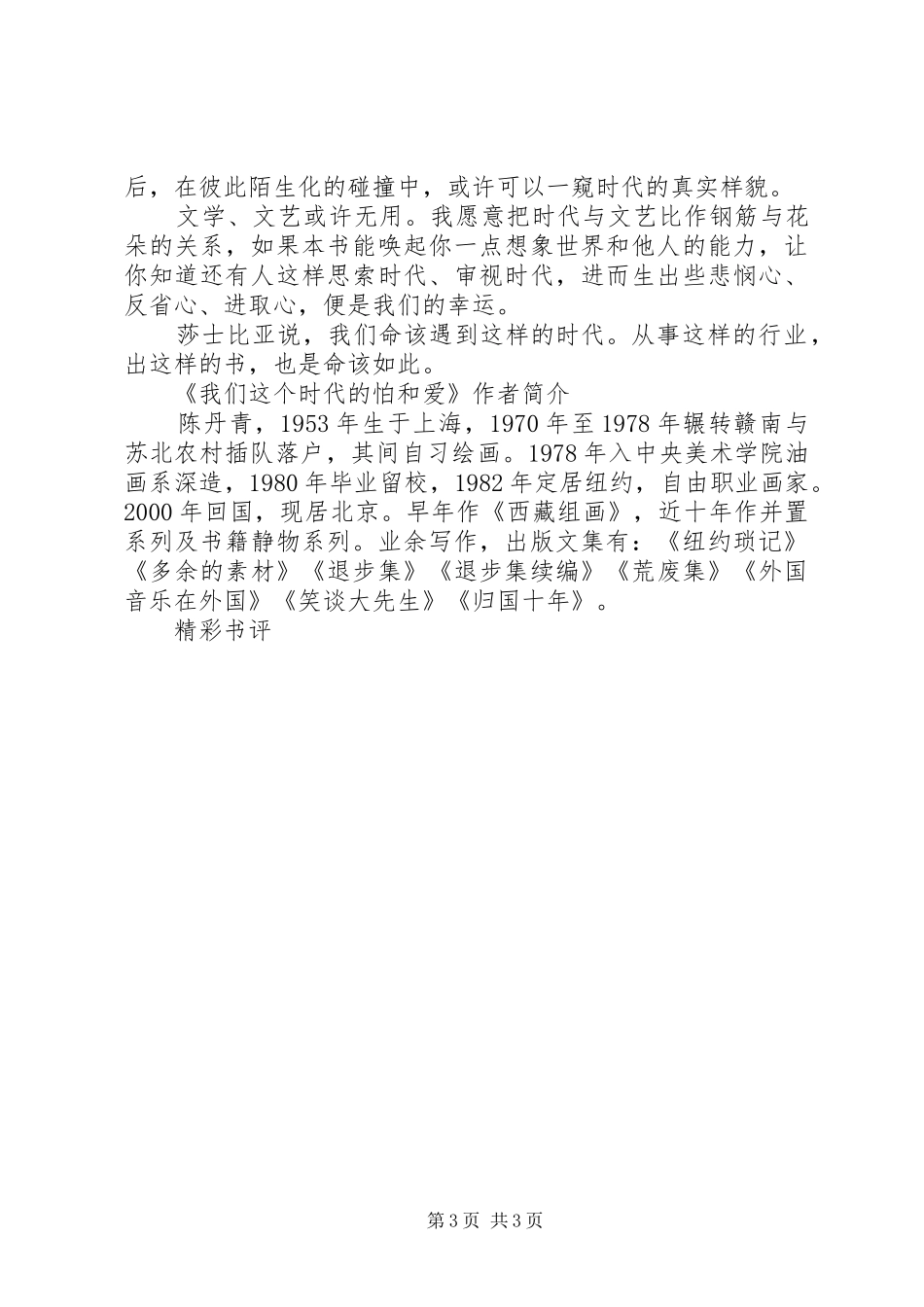 读《我们这个时代的怕和爱》心得感想_第3页