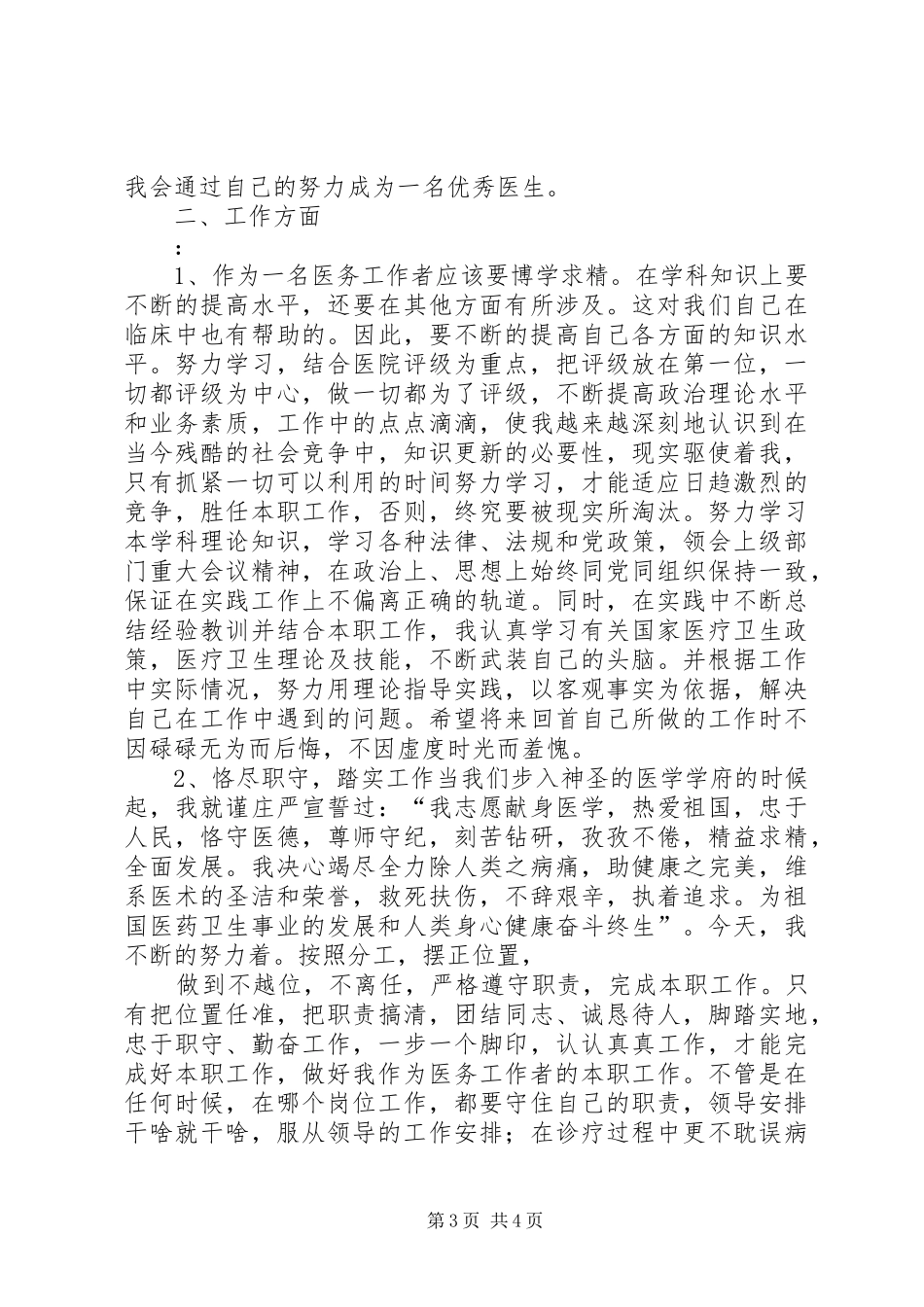 待人接物的心得体会_第3页