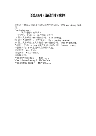 语法及练习6现在进行时句型分析